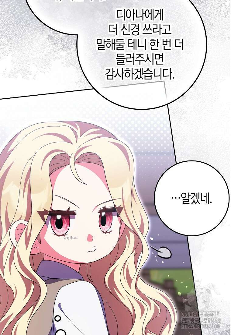 이물질은 나였다 30화 61
