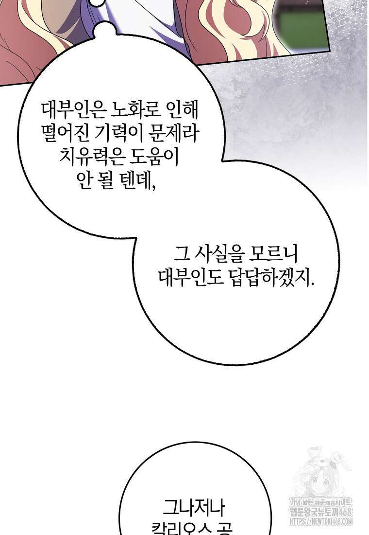 이물질은 나였다 30화 62