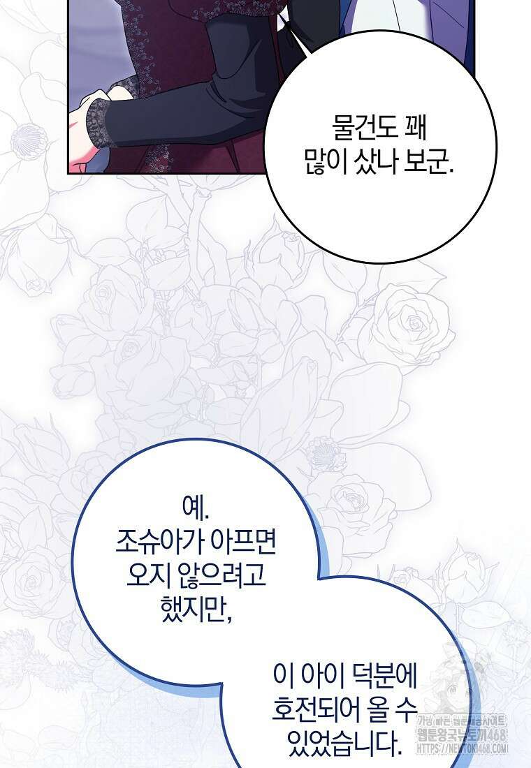 이물질은 나였다 30화 64