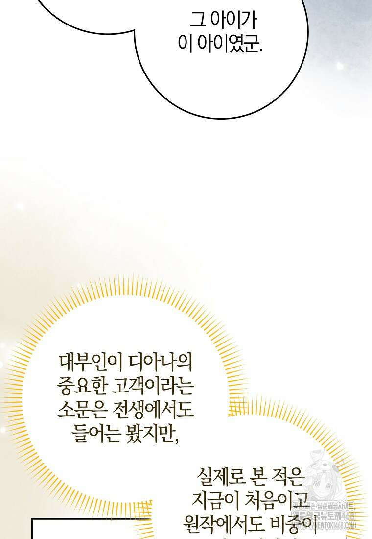 이물질은 나였다 30화 68