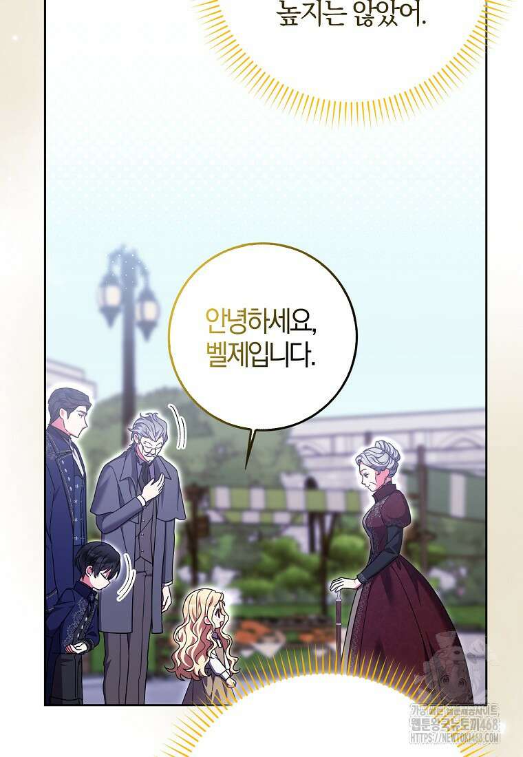 이물질은 나였다 30화 69