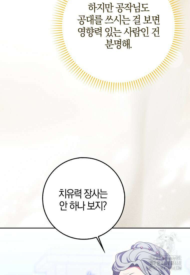 이물질은 나였다 30화 70