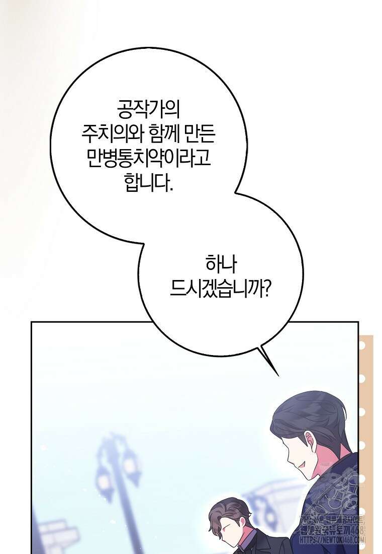 이물질은 나였다 30화 72