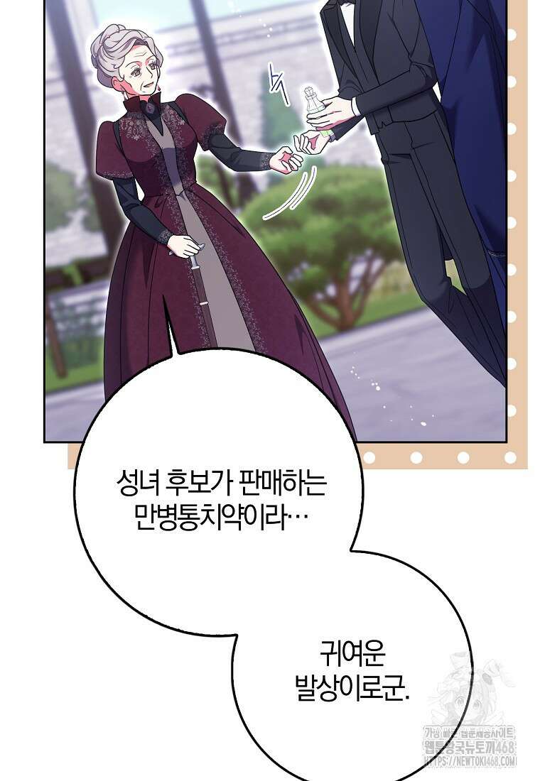 이물질은 나였다 30화 73