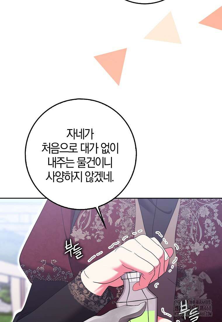 이물질은 나였다 30화 74