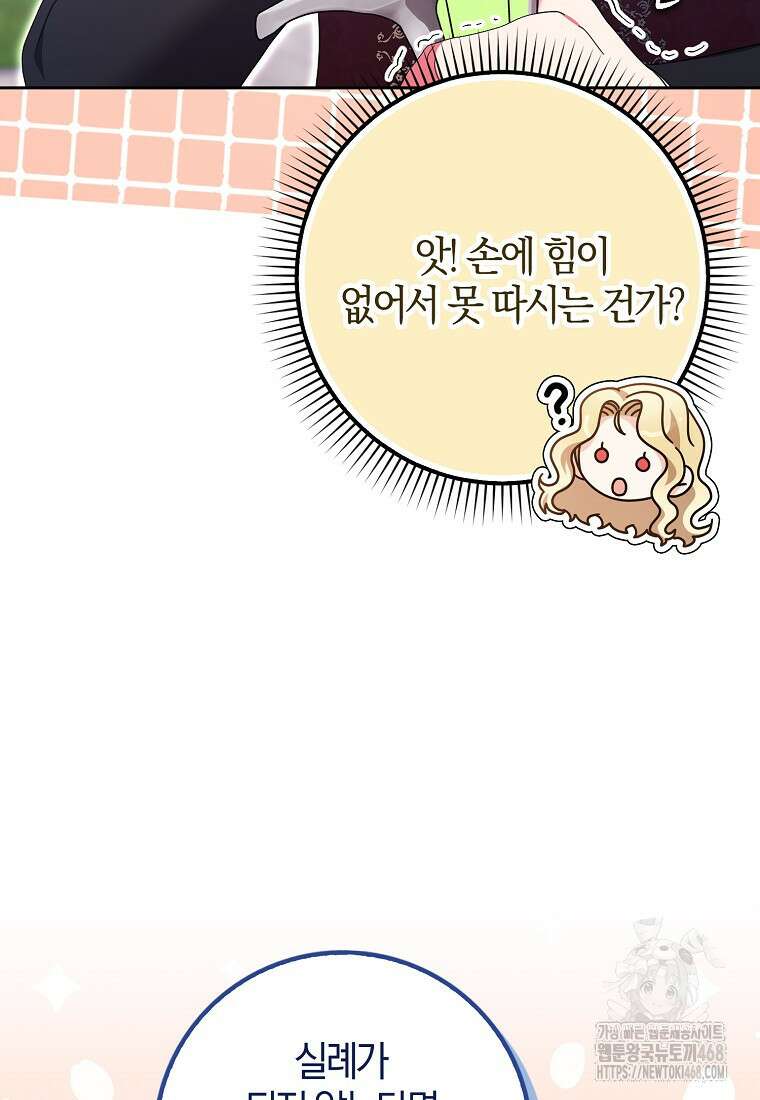 이물질은 나였다 30화 75