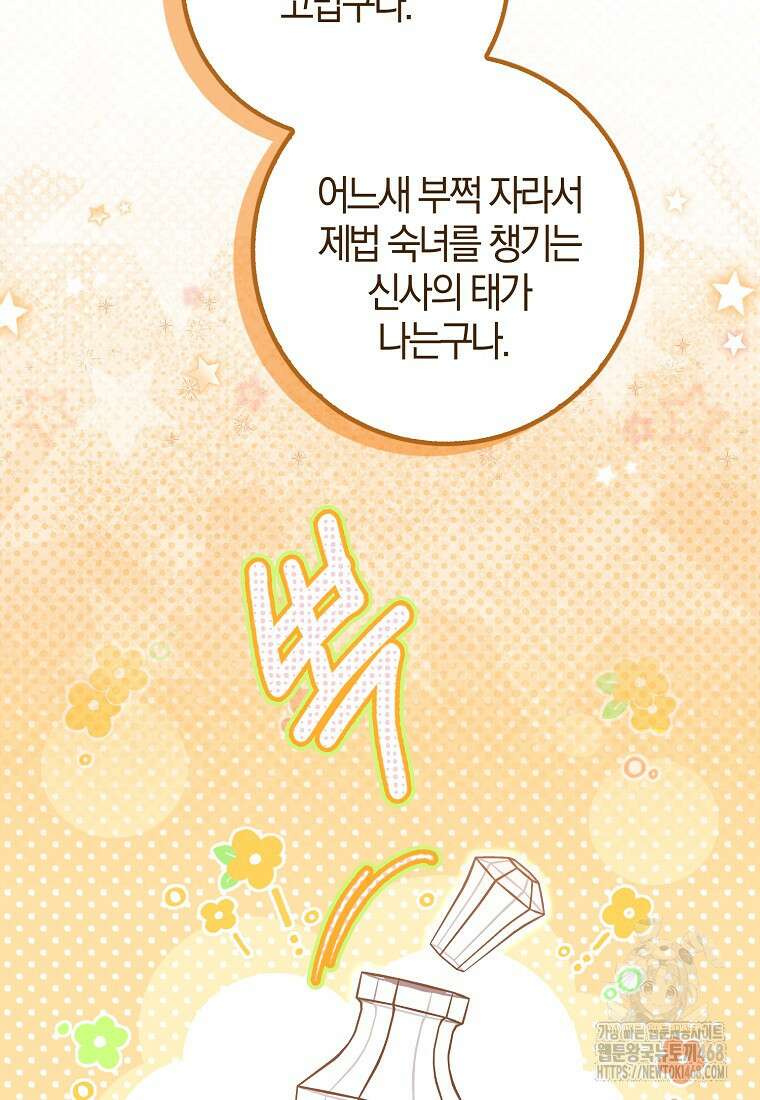 이물질은 나였다 30화 77