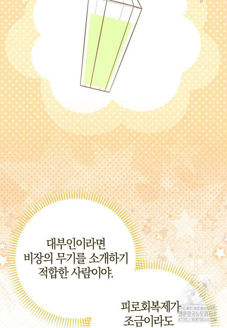 이물질은 나였다 30화 78