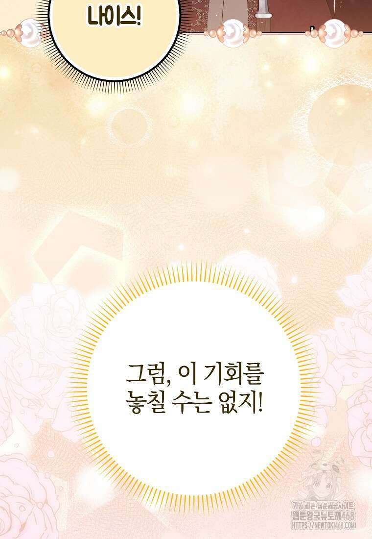 이물질은 나였다 30화 82