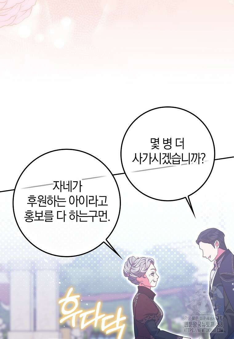 이물질은 나였다 30화 83