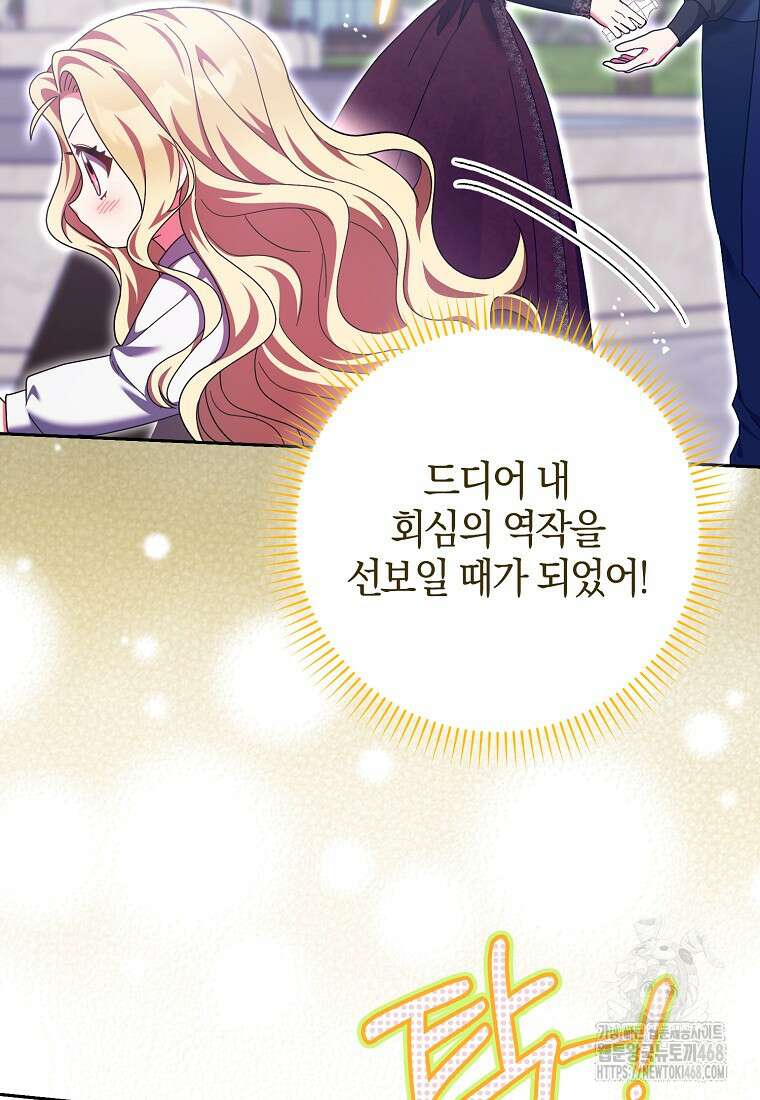 이물질은 나였다 30화 84