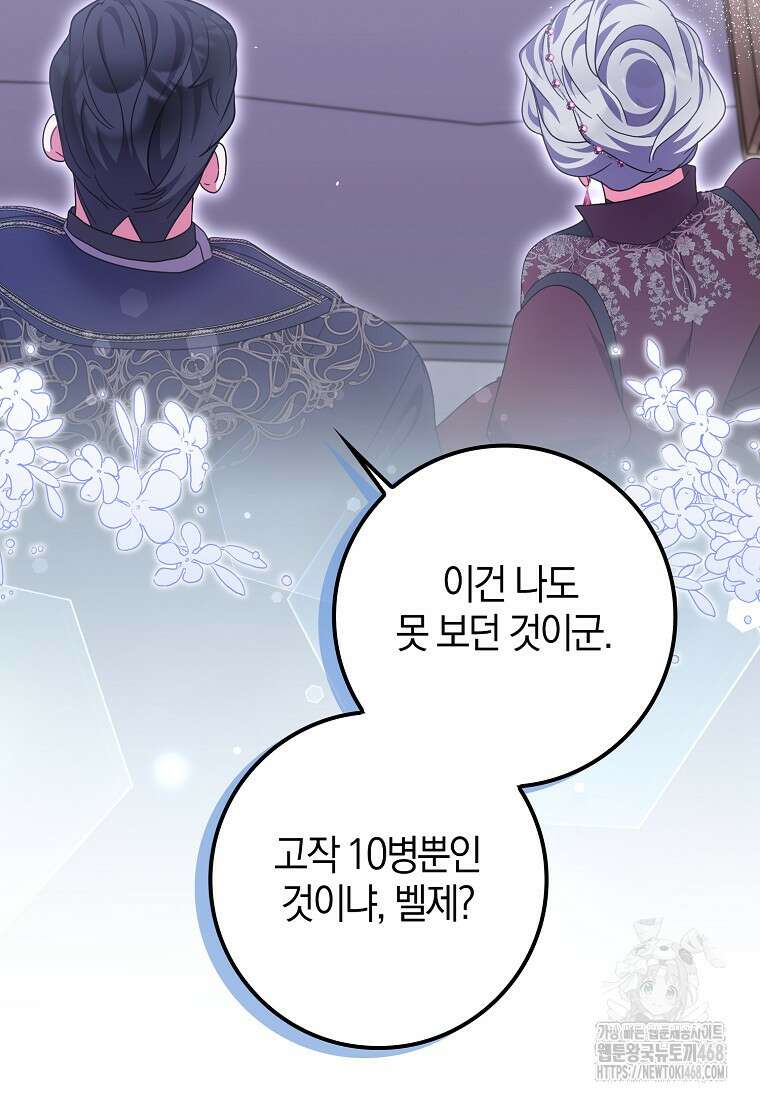 이물질은 나였다 30화 87