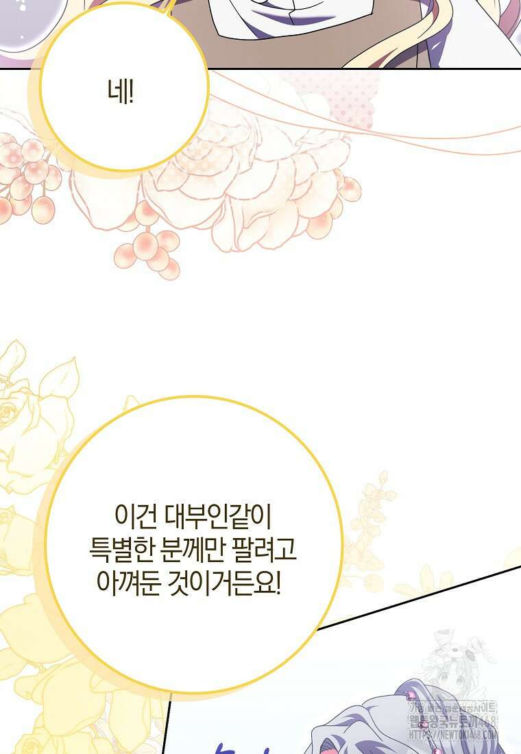 이물질은 나였다 30화 89