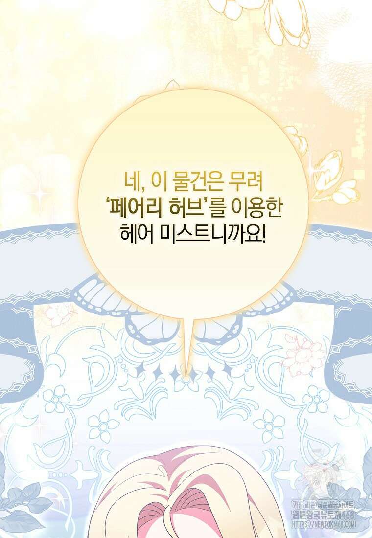 이물질은 나였다 30화 91