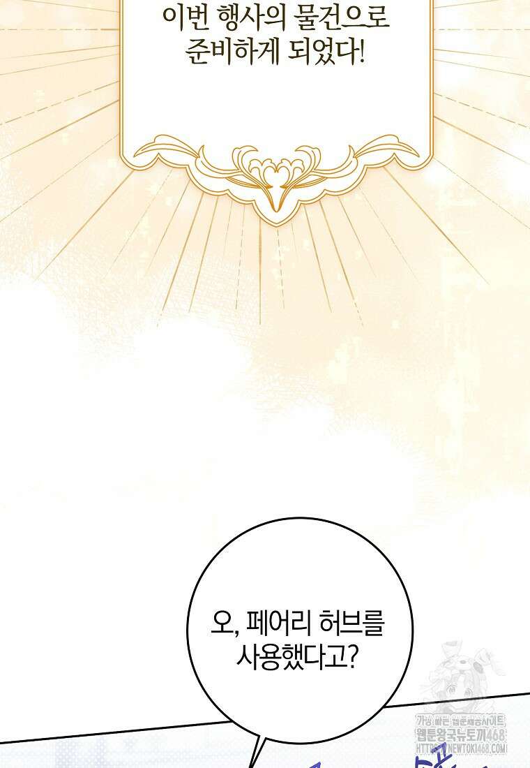 이물질은 나였다 30화 94