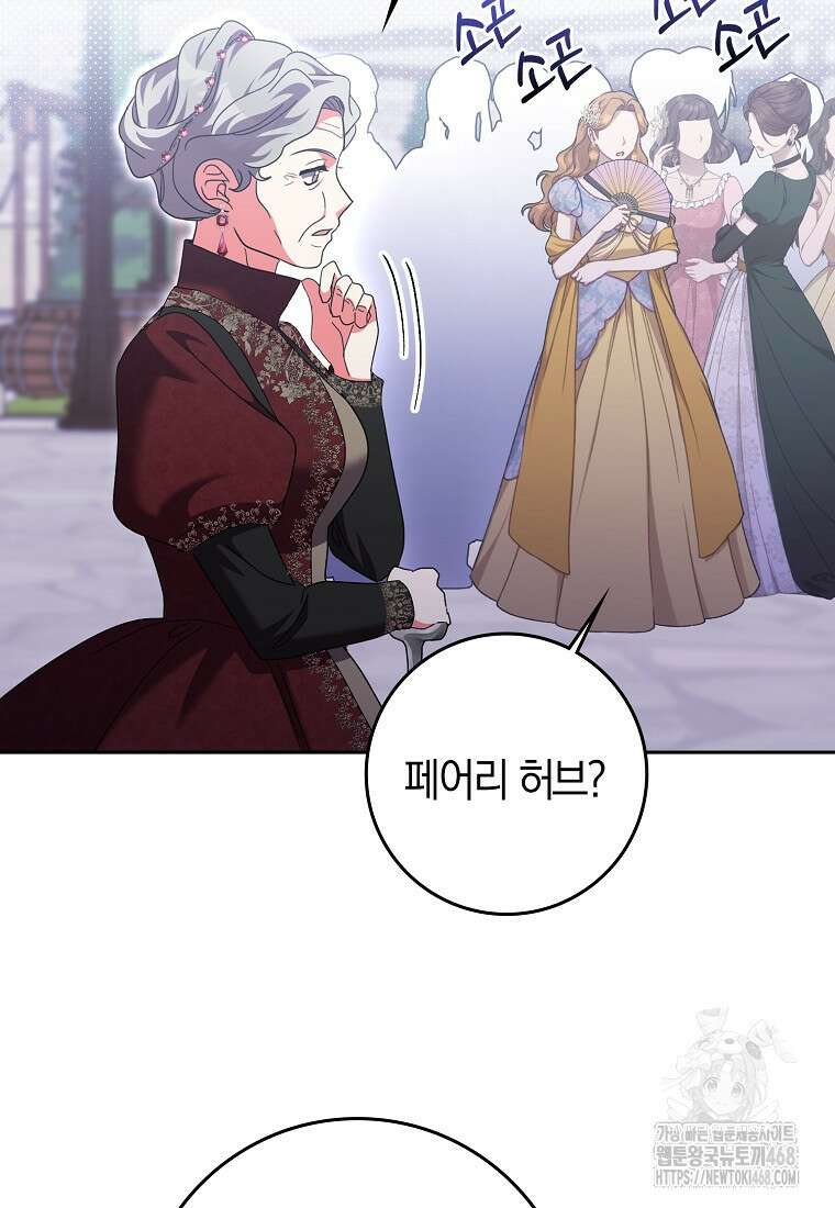 이물질은 나였다 30화 95