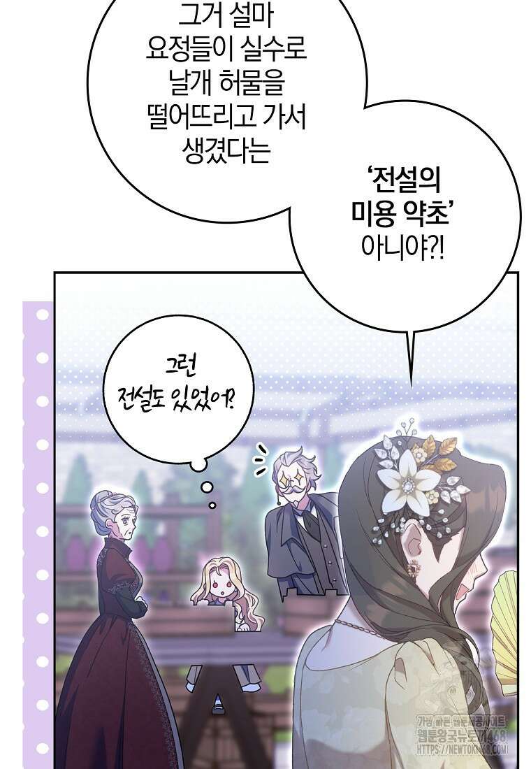 이물질은 나였다 30화 96