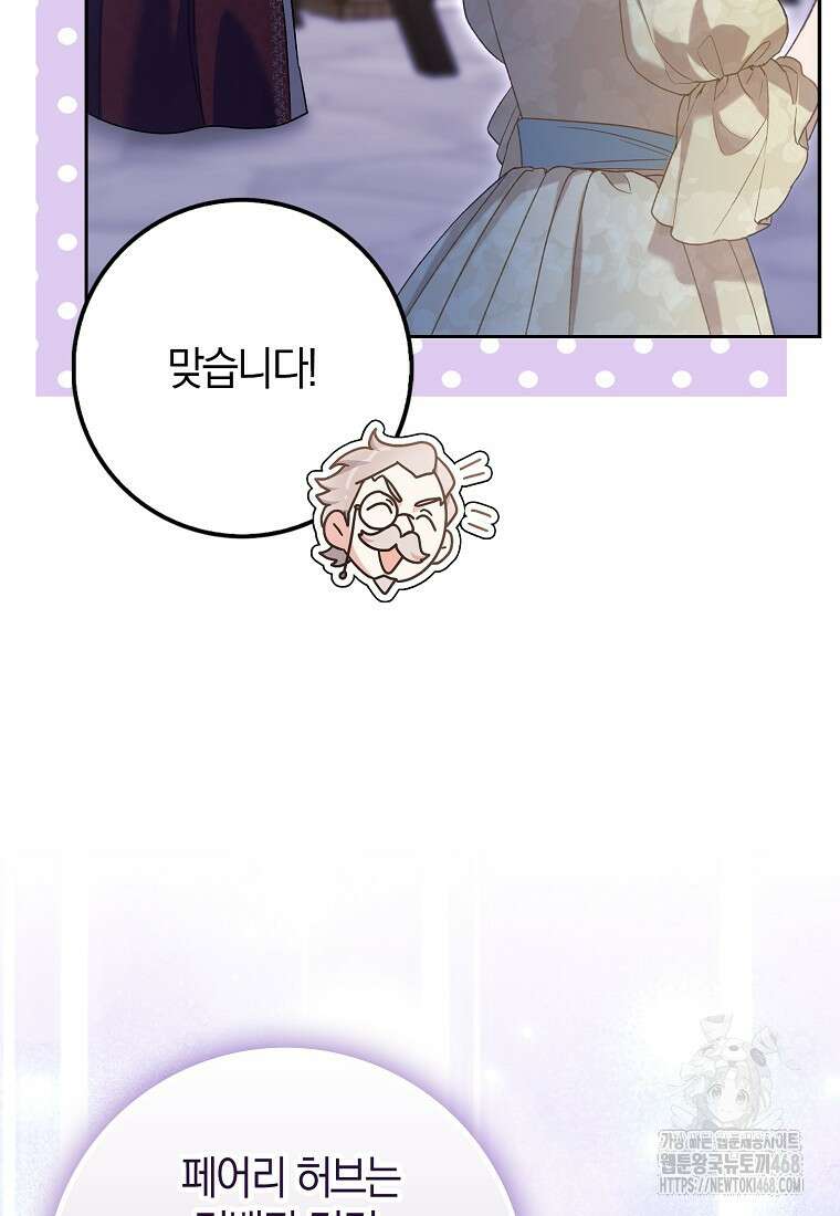 이물질은 나였다 30화 97