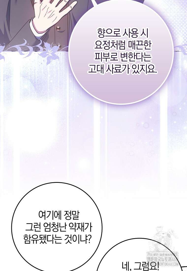 이물질은 나였다 30화 99