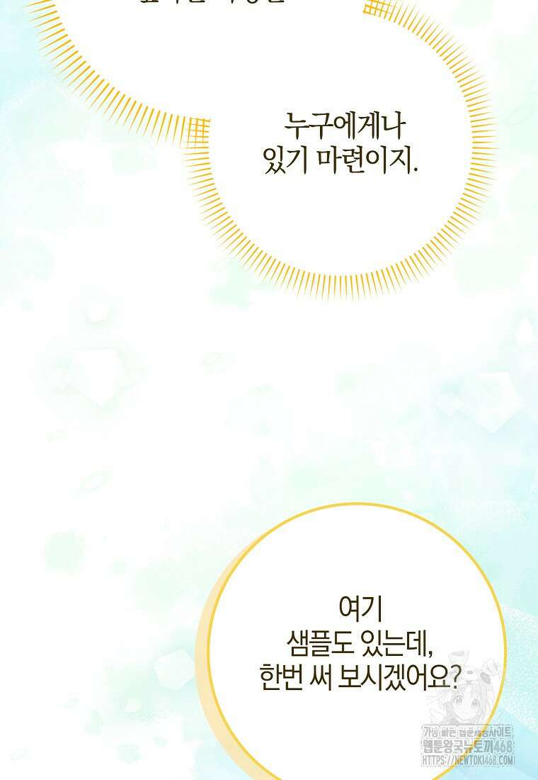 이물질은 나였다 30화 101