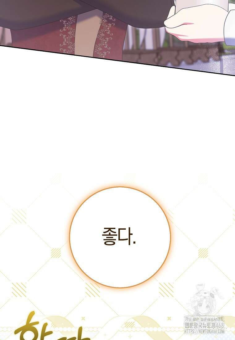 이물질은 나였다 30화 103
