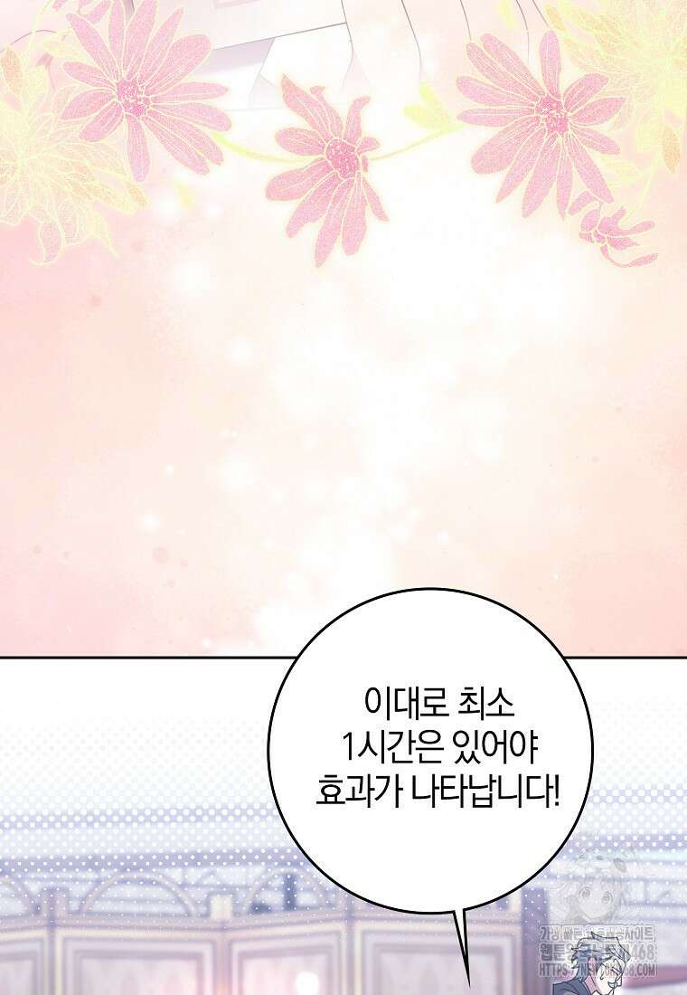 이물질은 나였다 30화 107