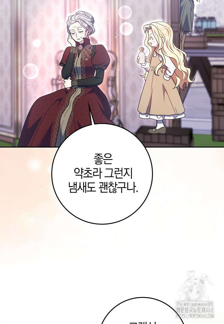 이물질은 나였다 30화 108