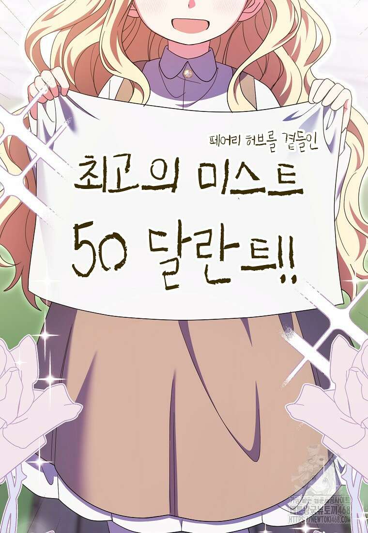 이물질은 나였다 30화 111