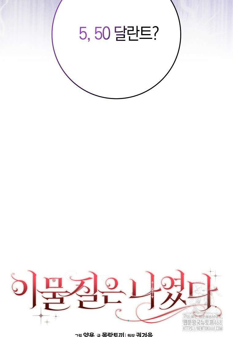 이물질은 나였다 30화 115