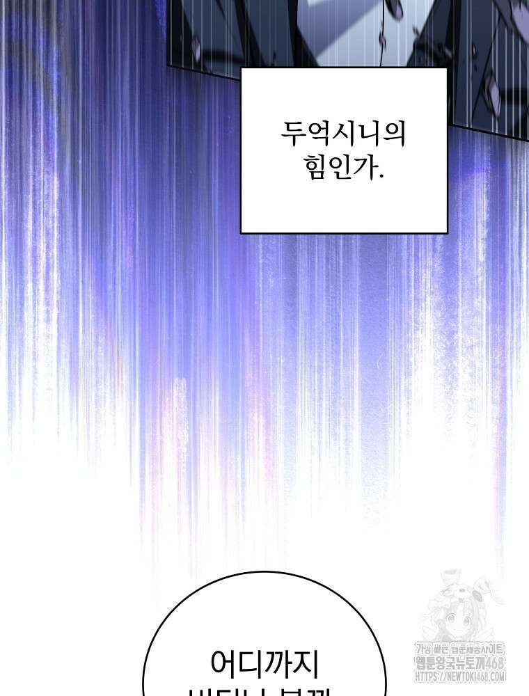 얼어붙은 플레이어의 귀환 155화 8