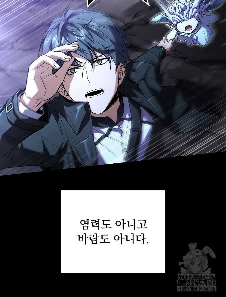 얼어붙은 플레이어의 귀환 155화 21
