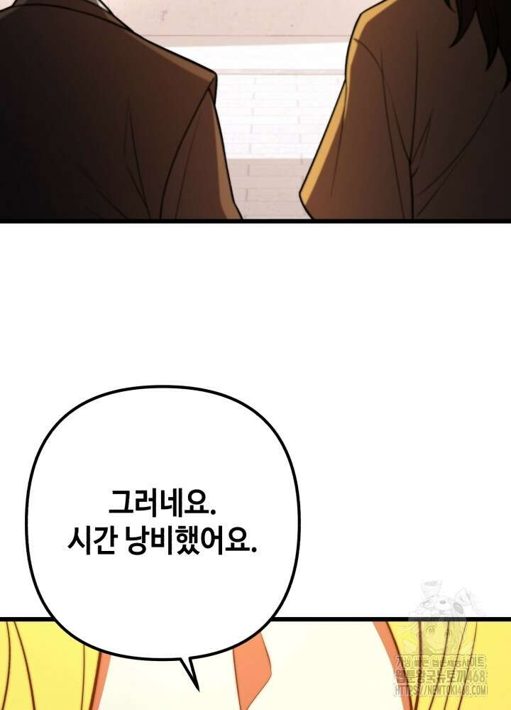 만렙부터 레벨업 101화 2