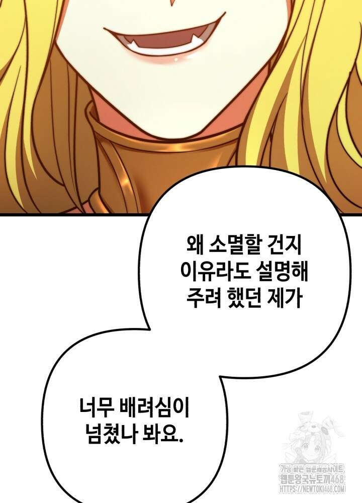 만렙부터 레벨업 101화 3