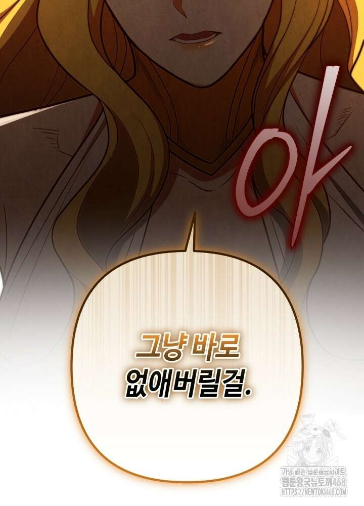 만렙부터 레벨업 101화 5
