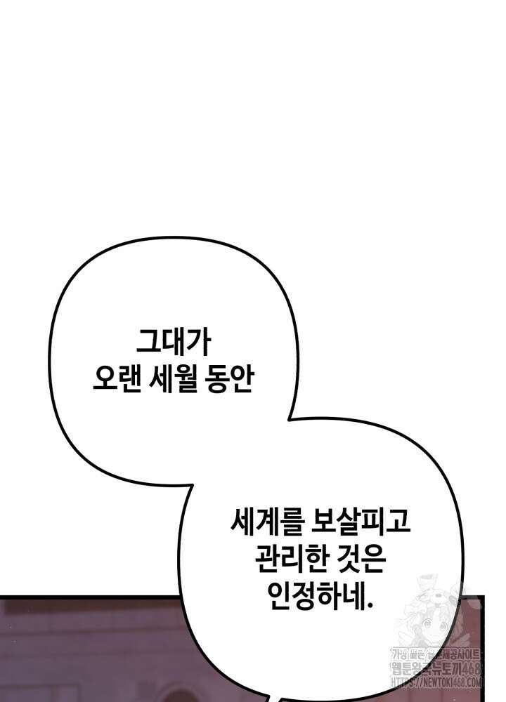 만렙부터 레벨업 101화 6