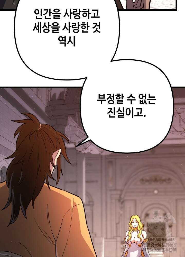 만렙부터 레벨업 101화 8