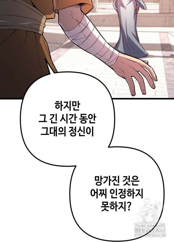 만렙부터 레벨업 101화 9