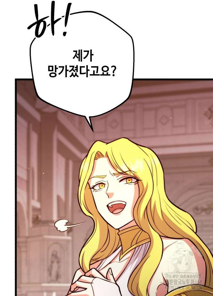 만렙부터 레벨업 101화 11