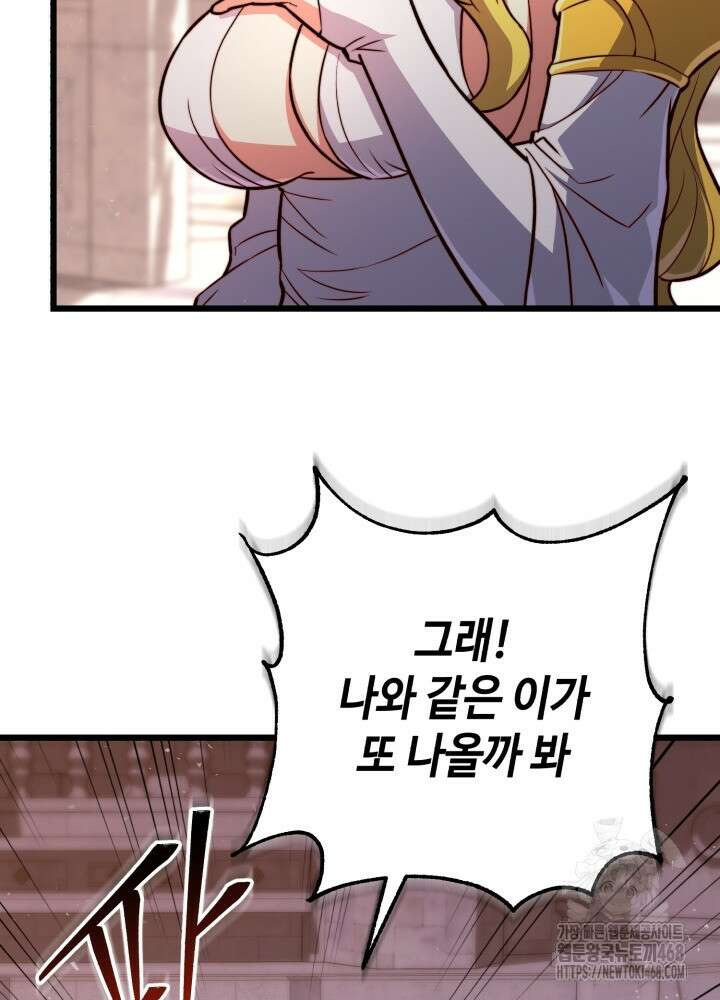 만렙부터 레벨업 101화 12