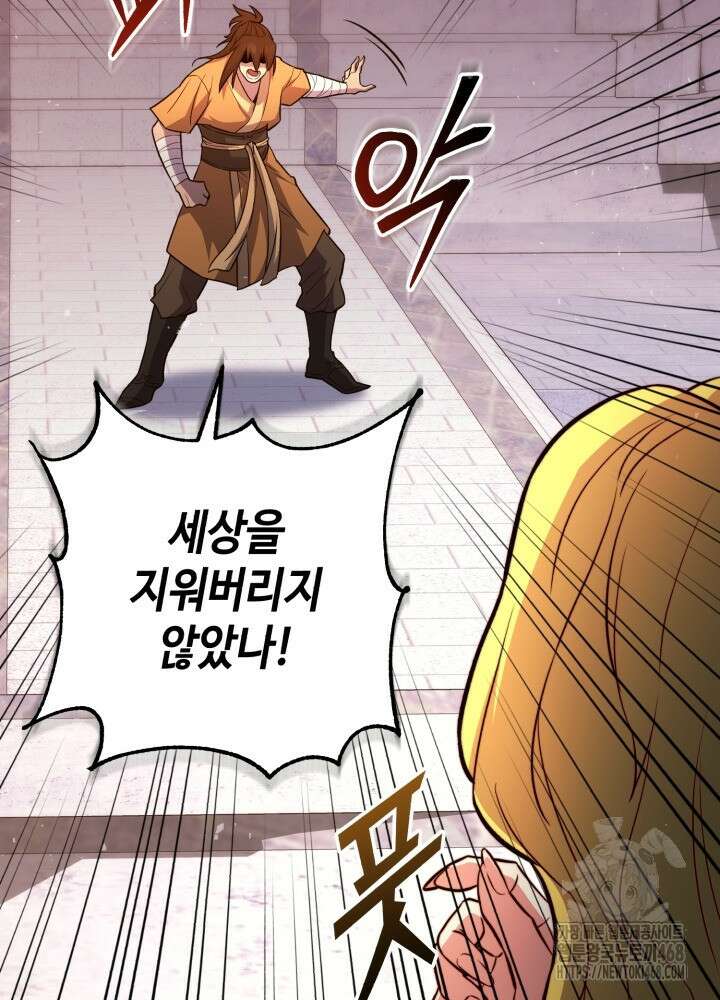만렙부터 레벨업 101화 13