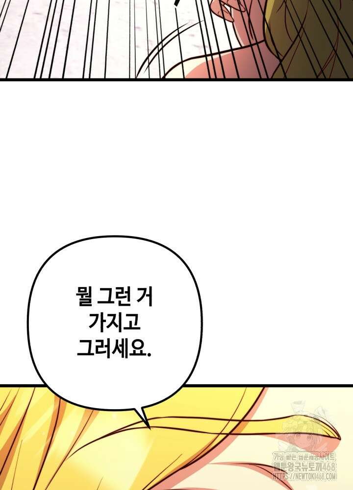 만렙부터 레벨업 101화 14