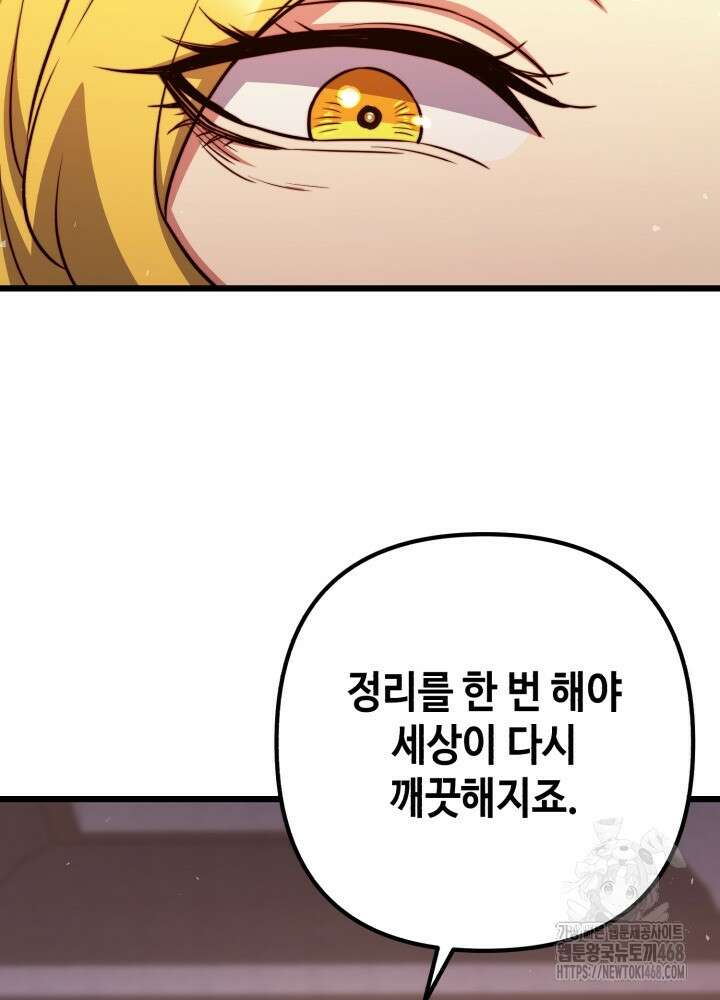 만렙부터 레벨업 101화 15