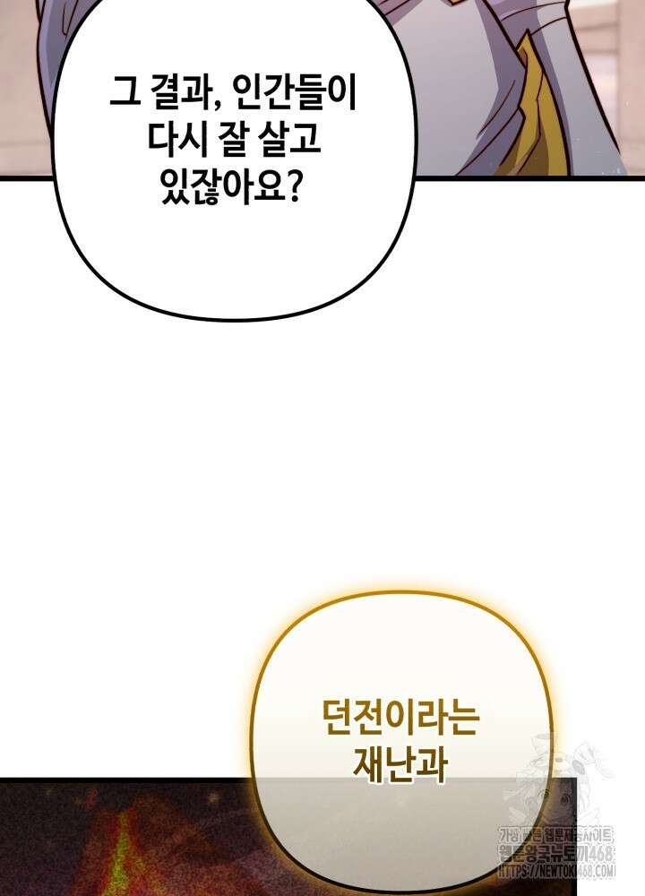 만렙부터 레벨업 101화 17
