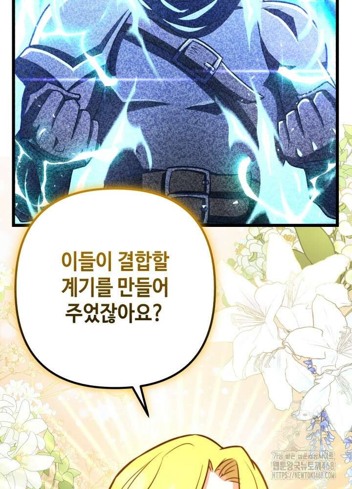 만렙부터 레벨업 101화 20