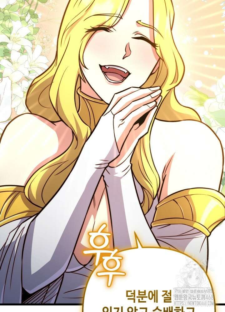 만렙부터 레벨업 101화 21