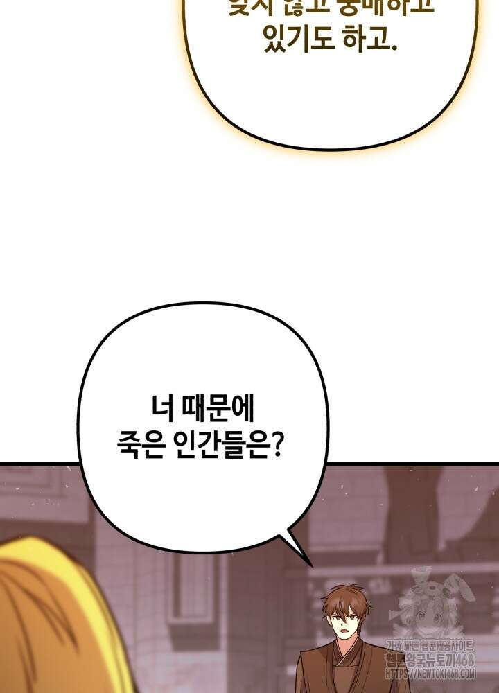 만렙부터 레벨업 101화 22
