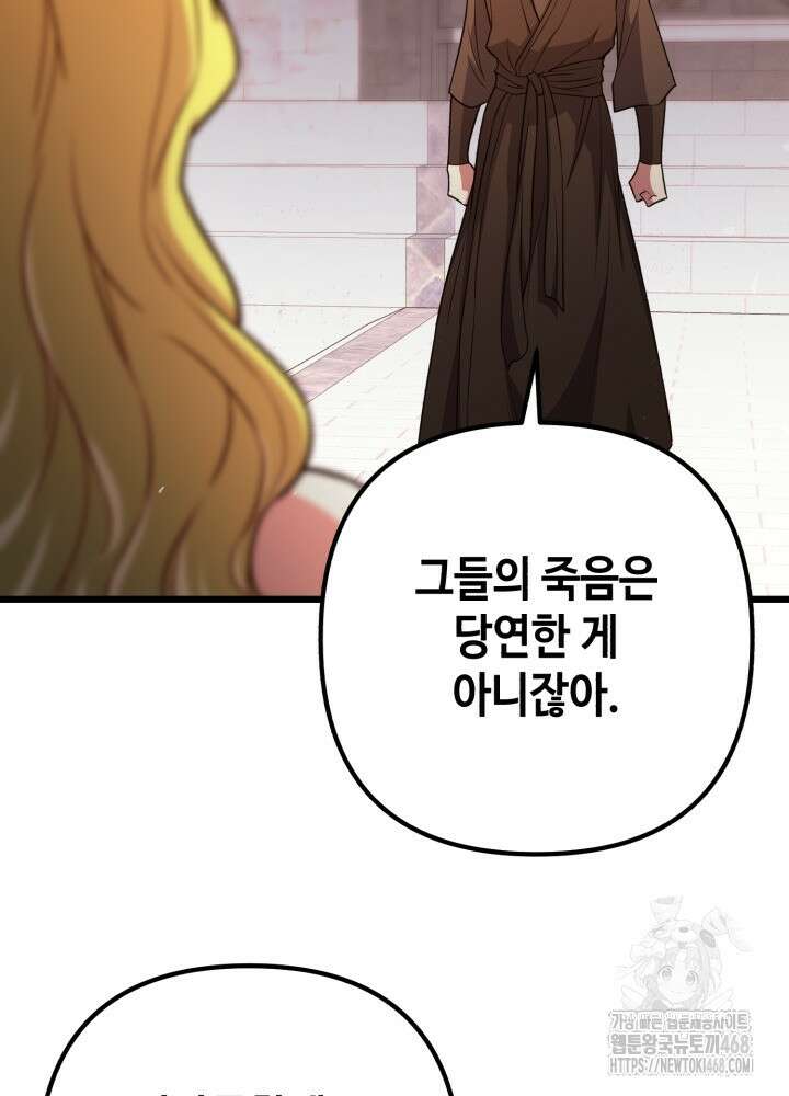 만렙부터 레벨업 101화 23