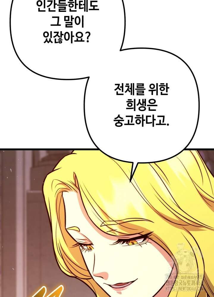 만렙부터 레벨업 101화 24