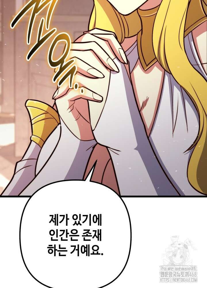 만렙부터 레벨업 101화 25