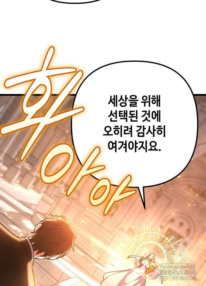 만렙부터 레벨업 101화 26